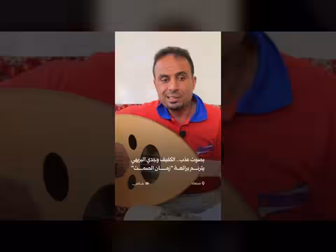 وجدي البريهي يترنم برائعة زمان الصمت للفنان طلال مداح