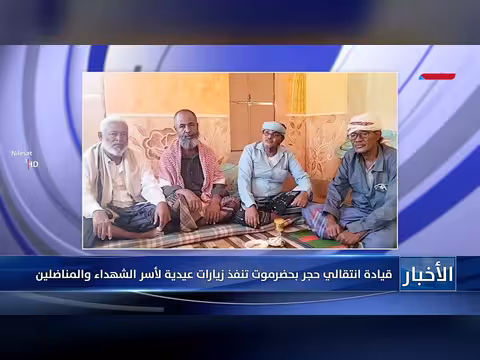 قيادة المجلس الانتقالي تزور أسر الشهداء في حضرموت