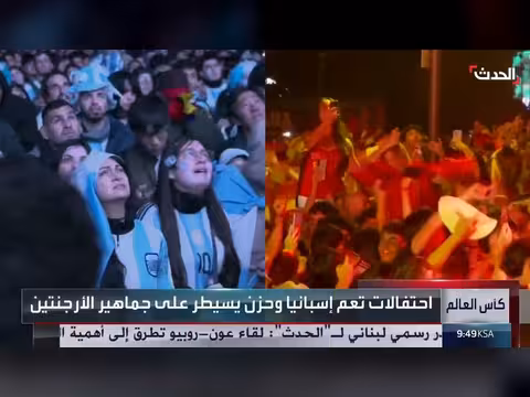 احتفالات في إسبانيا وحزن في الأرجنتين بعد نهائي كأس العالم