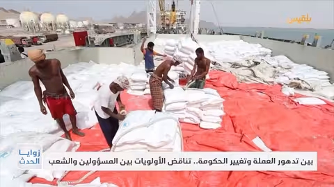 بين تدهور العملة وتغيير الحكومة.. تناقض الأولويات بين المسؤولين والشعب تقرير: وديع عطا