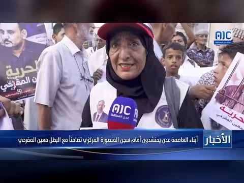 احتجاجات عدن تضامناً مع المعتقل معين المقرحي أمام سجن المنصورة
