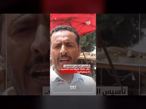 تأسيس المؤتمر الشعبي.. علامة فارقة في المسيرة الديمقراطية