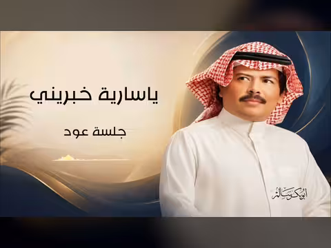 جلسة عود قديمة لأبوبكر سالم