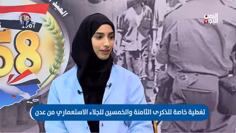 أصالة حداد: أجدادنا في عدن اختاروا الحرية رغم مشاريع الاحتلال البريطاني