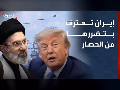 إيران تعترف بتضررها من الحصار ومجتبى يدعو لتجاوز الخلافات