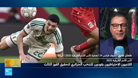 الجزائر تتأهل لدور ال16 في كأس الأمم الإفريقية 2025 بفوزها على غينيا الاستوائية