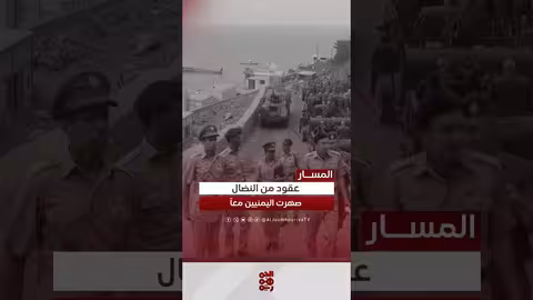 د. عبدالله عوبل: النضال الثوري يمني الهوية قبل الوحدة