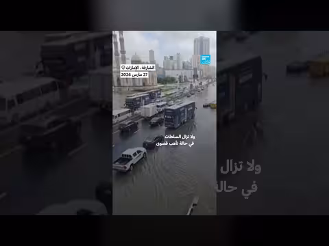 فيضانات وأمطار غزيرة تضرب دول الخليج وإيران