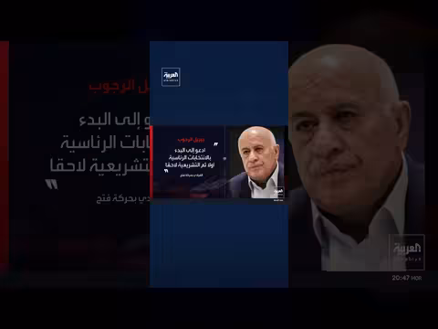 جبريل الرجوب يدعو لبدء الانتخابات الرئاسية قبل التشريعية