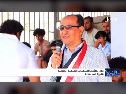 تدشين الملتقيات الصيفية الرياضية