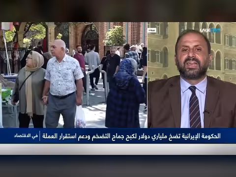 كيف غيّر التضخم أولويات المستهلكين في إيران