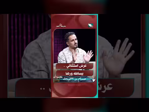 عرس استثنائي ببساطة ورضا في برنامج شريك العمر