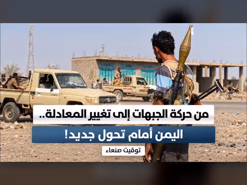 نشرة أخبار اليمن اليوم | 8 سبتمبر 2026