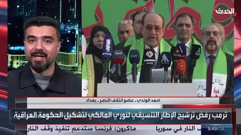 إطار التنسيقي في موقف صعب بعد تحذير ترمب