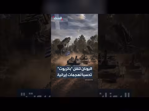 اليونان تنقل بطارية دفاع جوي إلى كريت لحماية القواعد العسكرية