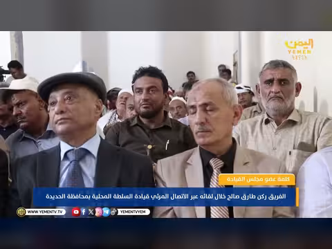 طارق صالح يلتقي قيادة السلطة المحلية بالحديدة عبر الاتصال المرئي
