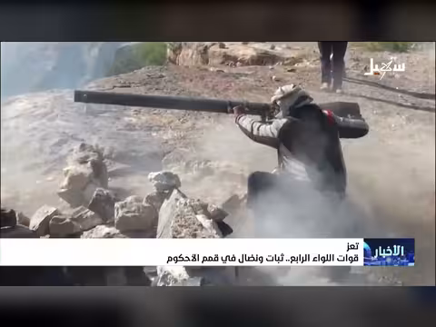 اللواء الرابع في تعز: صمود وتحدي في قمم الأحكام
