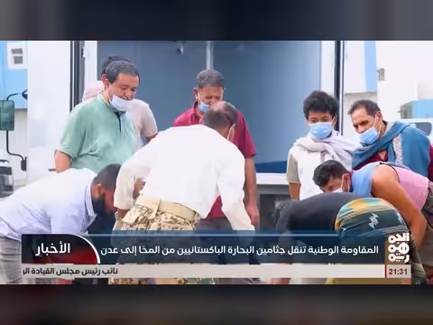 المقاومة الوطنية تنقل جثامين البحارة الباكستانيين من المخا إلى عدن