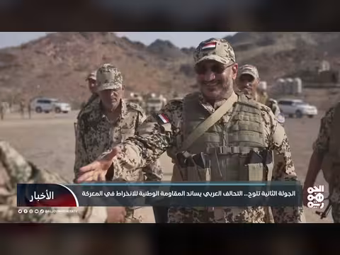 التحالف العربي يساند المقاومة الوطنية في معركة اليمن