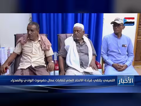التميمي يلتقي قيادة نقابات عمال حضرموت الوادي والصحراء