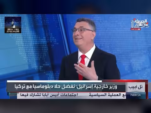 وزير الخارجية الإسرائيلي جدعون ساعر يفضل حلا دبلوماسياً مع تركيا