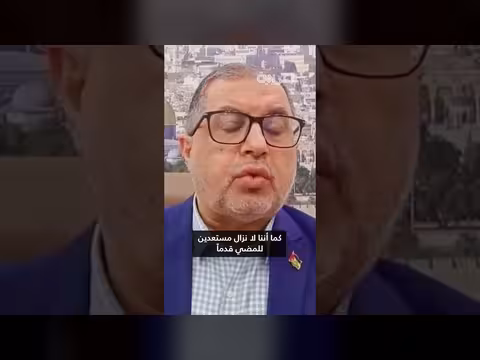 قيادي في حماس يؤكد الالتزام باتفاق وقف إطلاق النار