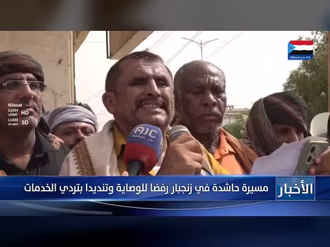مسيرة زنجبار رفضا للوصاية
