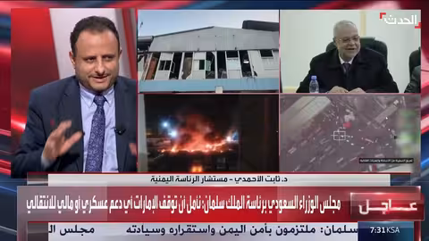 مسؤول يمني: دعم شعبي لمجلس القيادة الرئاسي وفشل الانتقالي