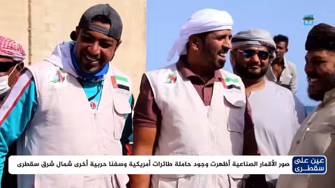 مخاوف من امتداد الصراع إلى سقطرى على خلفية وصول سفن حربية إلى شرق الجزيرة