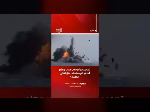 الحوثيون يوسعون أدوات التصعيد البحري