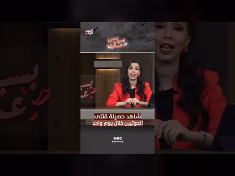 حصيلة قتلى الحوثيين خلال يوم واحد