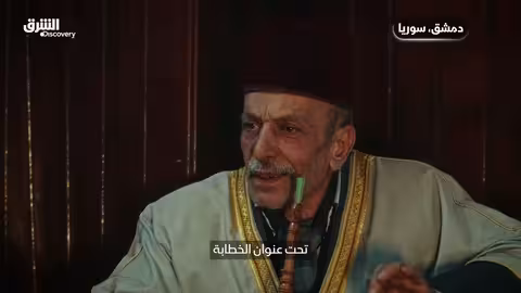 مهن باقية الحكواتي.. رواة الحكايات قبل زمن الشاشات يروون قصصهم - الشرق ديسكفري