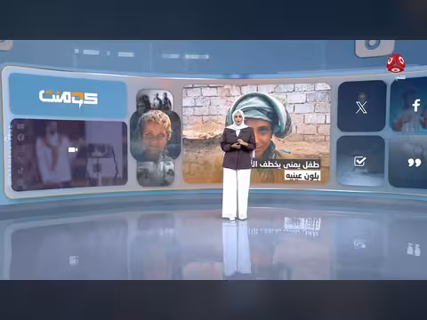 ما سر عيون الطفل اليمني التي أذهلت الملايين