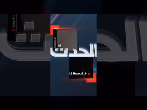 الطيران الإسرائيلي يشن غارة على حي الشجاعية شرق غزة