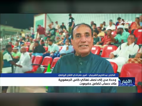 وحدة عدن تتأهل إلى نصف نهائي كأس الجمهورية اليمني