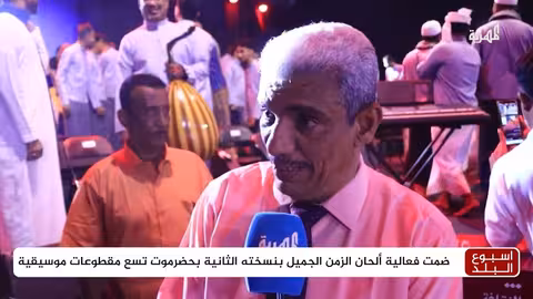 ألحان الزمن الجميل.. فعالية موسيقية تعكس التراث الشعبي والفني لحضرموت