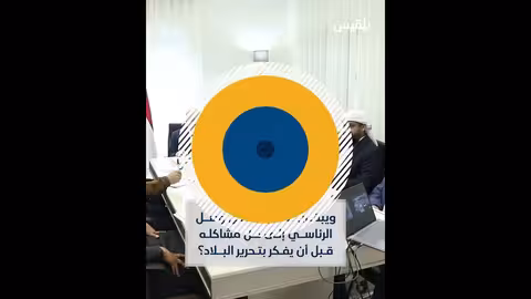 المجلس الرئاسي.. 3 سنوات من الفشل وغياب معركة التحرير