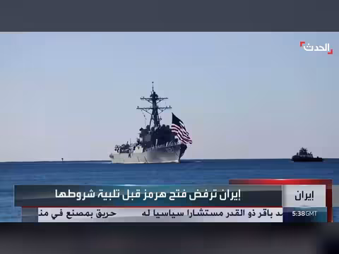 إيران تضع ستة شروط لفتح مضيق هرمز أمام السفن