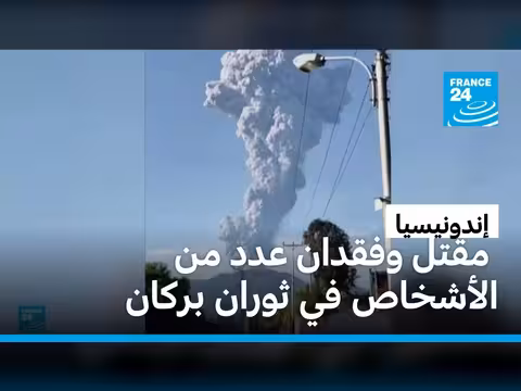 ثوران جبل دوكونو في إندونيسيا