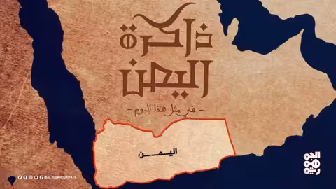 ذاكرة اليمن 06 ابريل خروج جنازة فيها ألف ضحية من ضحايا الطاعون