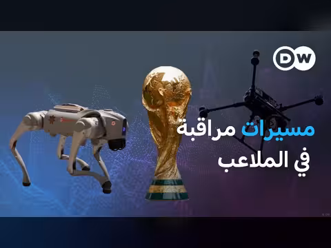 التكنولوجيا والأمن في ملاعب كرة القدم