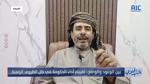 عيسى رعفيت: منظومة الفساد تعرقل الإصلاحات في الجنوب