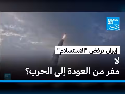 مسؤول إيراني: لا مفر من الحرب مع واشنطن