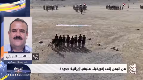 المسار من اليمن إلى إفريقيا.. مليشيا إيرانية جديدة