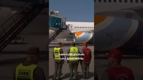 واشنطن ترحل فلسطينيين بطائرة خاصة