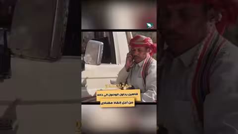 شاهين يحاول الوصول الى خاله من أجل إنقاذ مقناص دروب المرجلة2