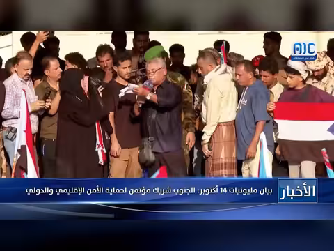 بيان مليونيات 14 أكتوبر يعتمد كلمة الزُبيدي برنامج عمل