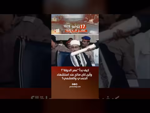 بداية عصر الدولة اليمنية