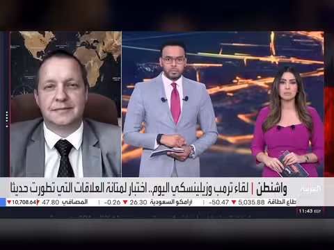 لقاء ترمب وزيلينسكي اليوم وسط تحول مفاجئ في الموقف الأميركي