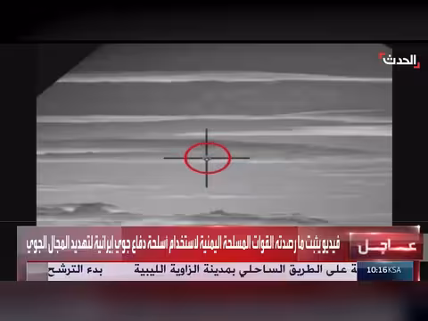 القوات اليمنية تكشف استخدام الحوثيين أسلحة دفاع جوي إيرانية